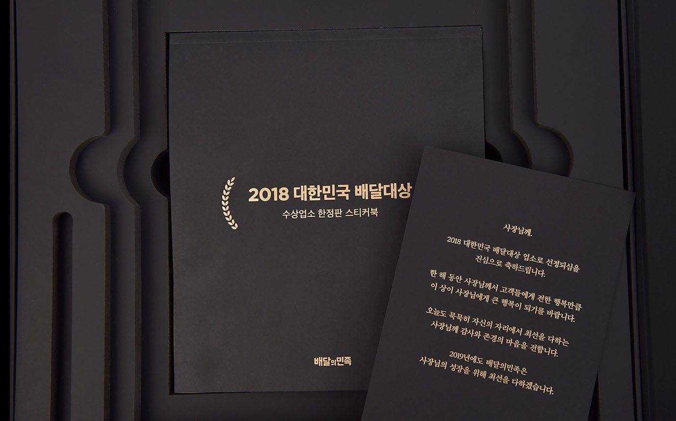 우아한형제들 2018 대한민국 배달대상 신규패키지 컨설팅 사례 썸네일