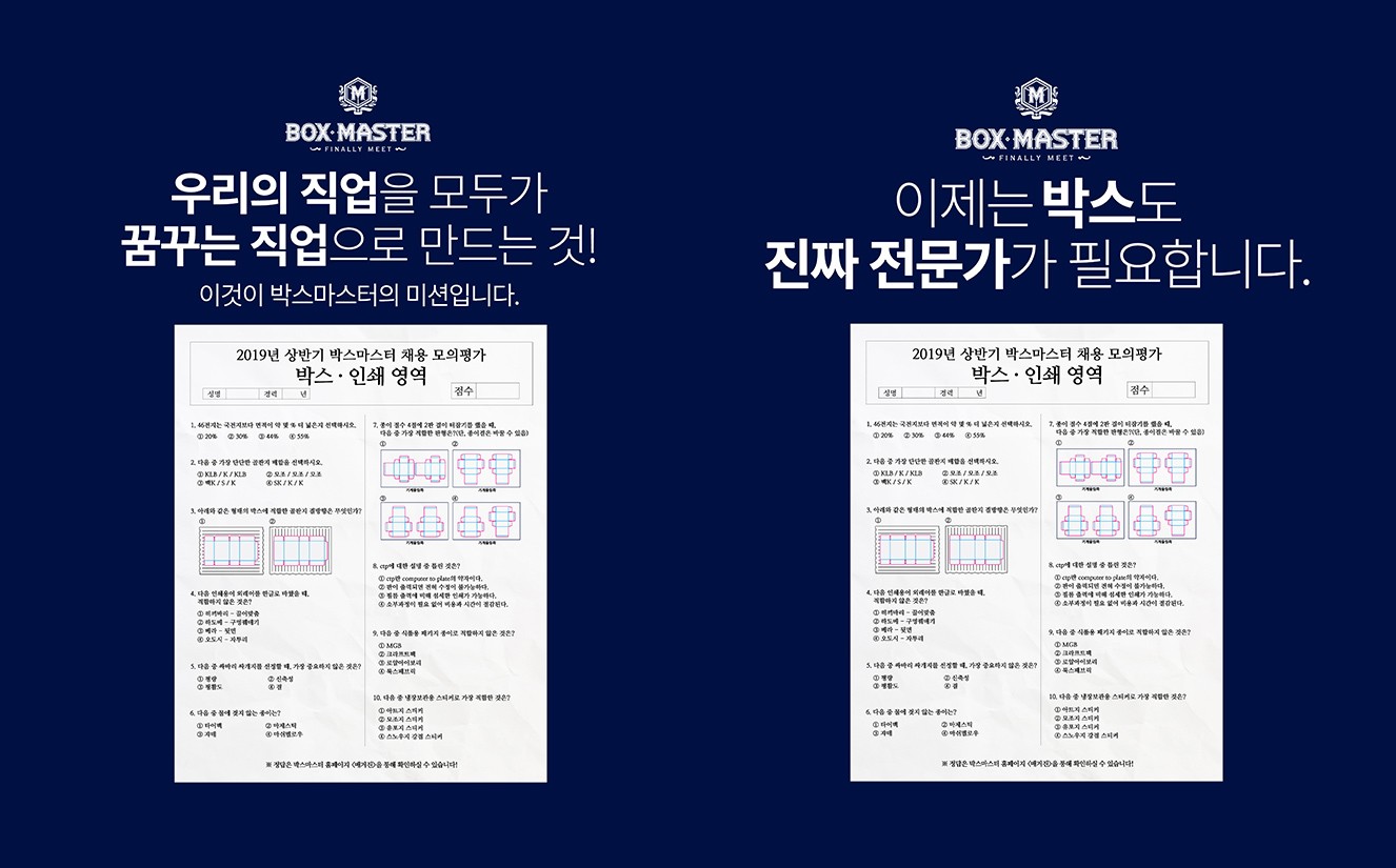 2019년 상반기 박스마스터 채용 모의평가 박스·인쇄 영역 답안지 썸네일