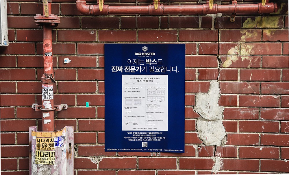 박스마스터 채용
포스터 제작 스토리 썸네일