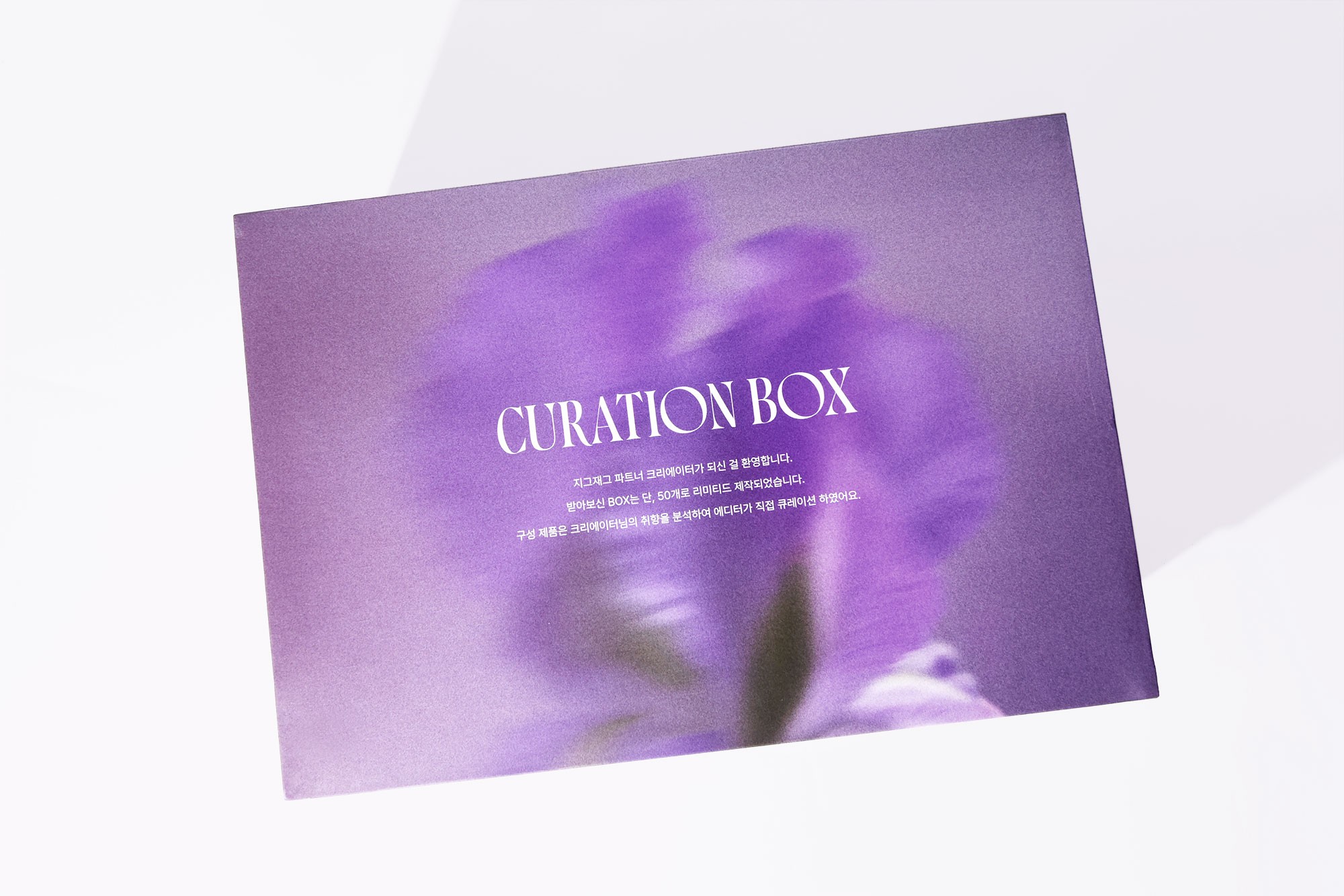 지그재그 시딩키트 큐레이션 서랍형 싸바리 5번째