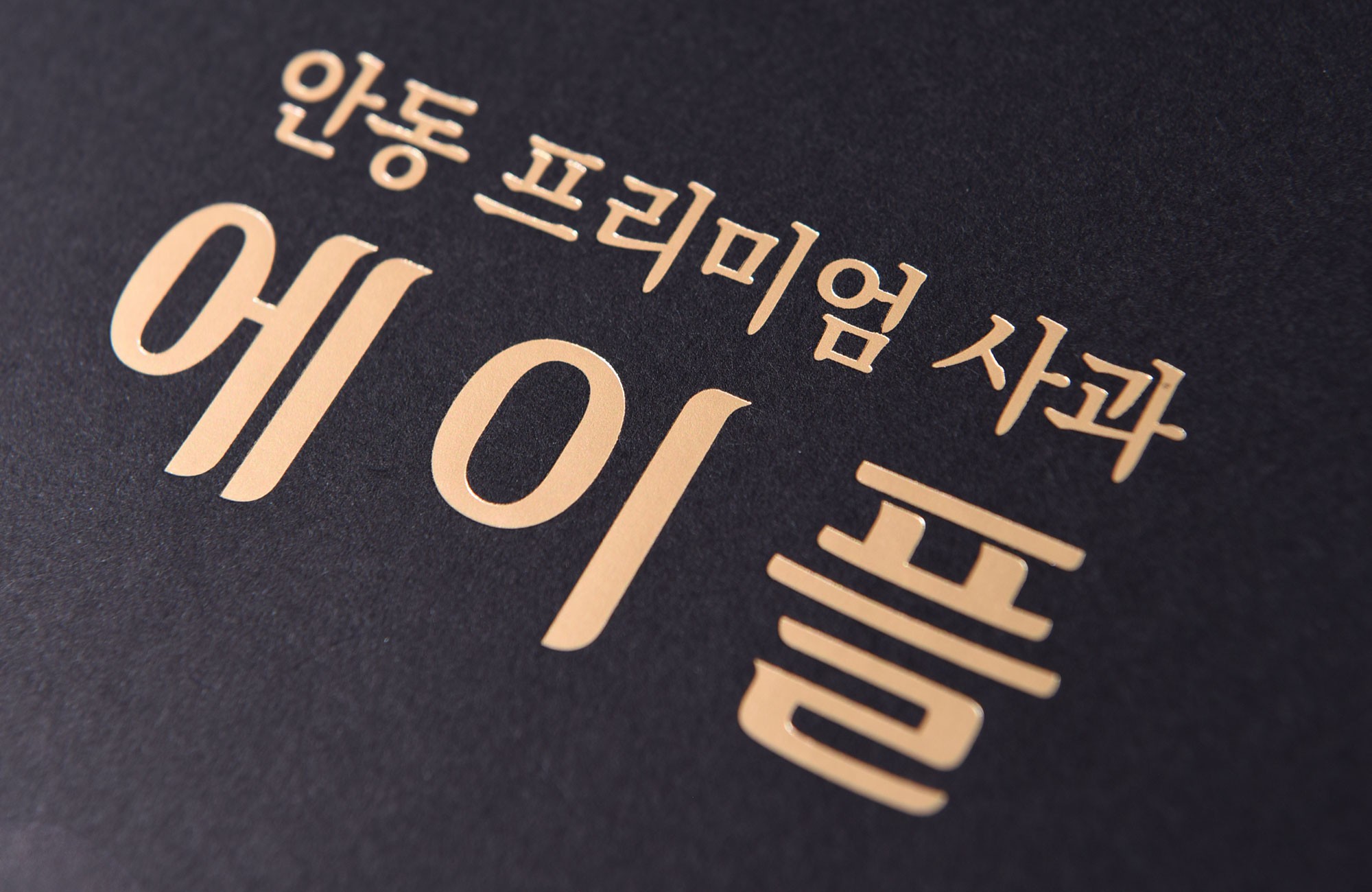 안동사과 프리미엄 선물세트 농산물식품 2번째