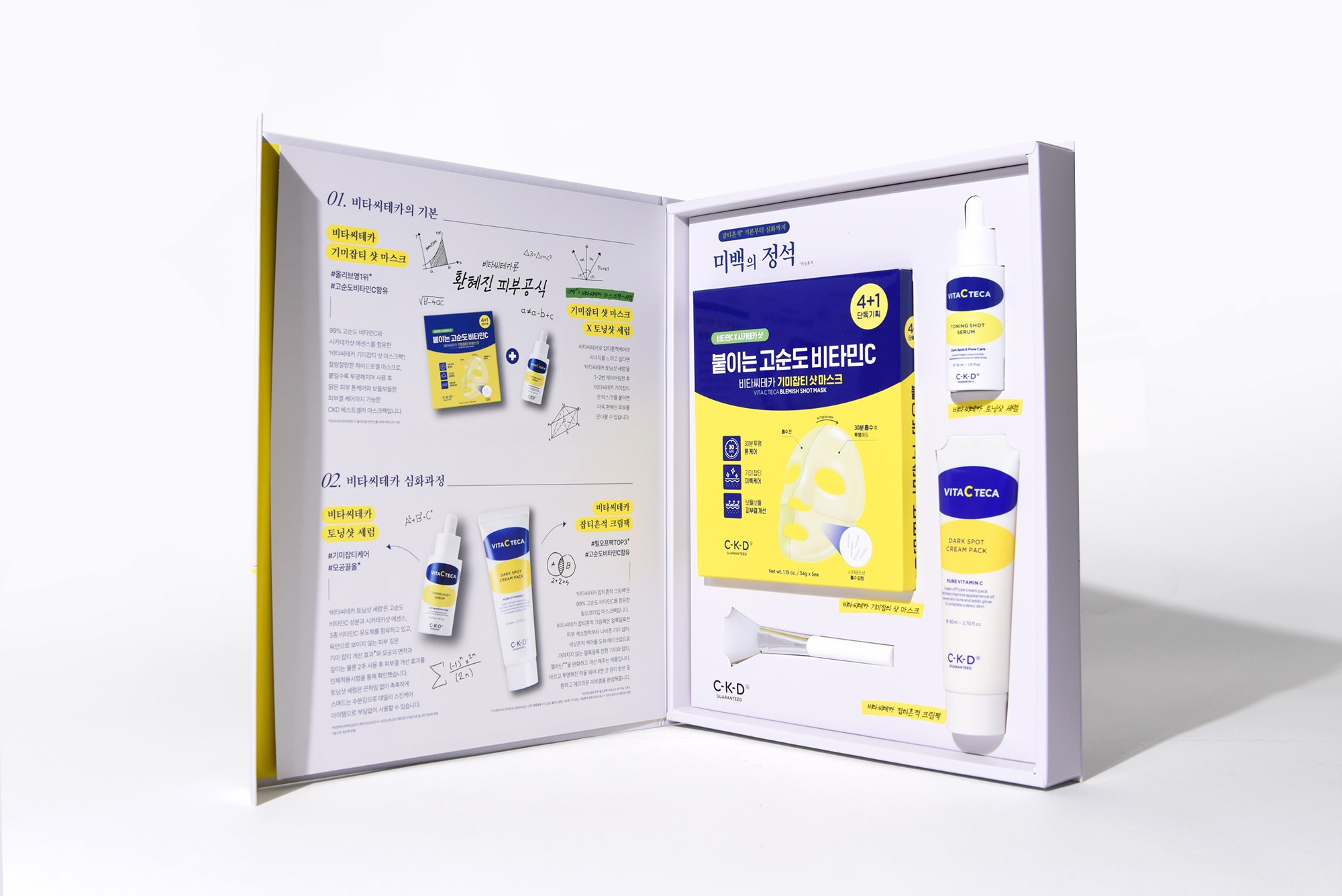 종근당 '미백의 정석' 화장품 시딩키트 패키지 제작하여 3