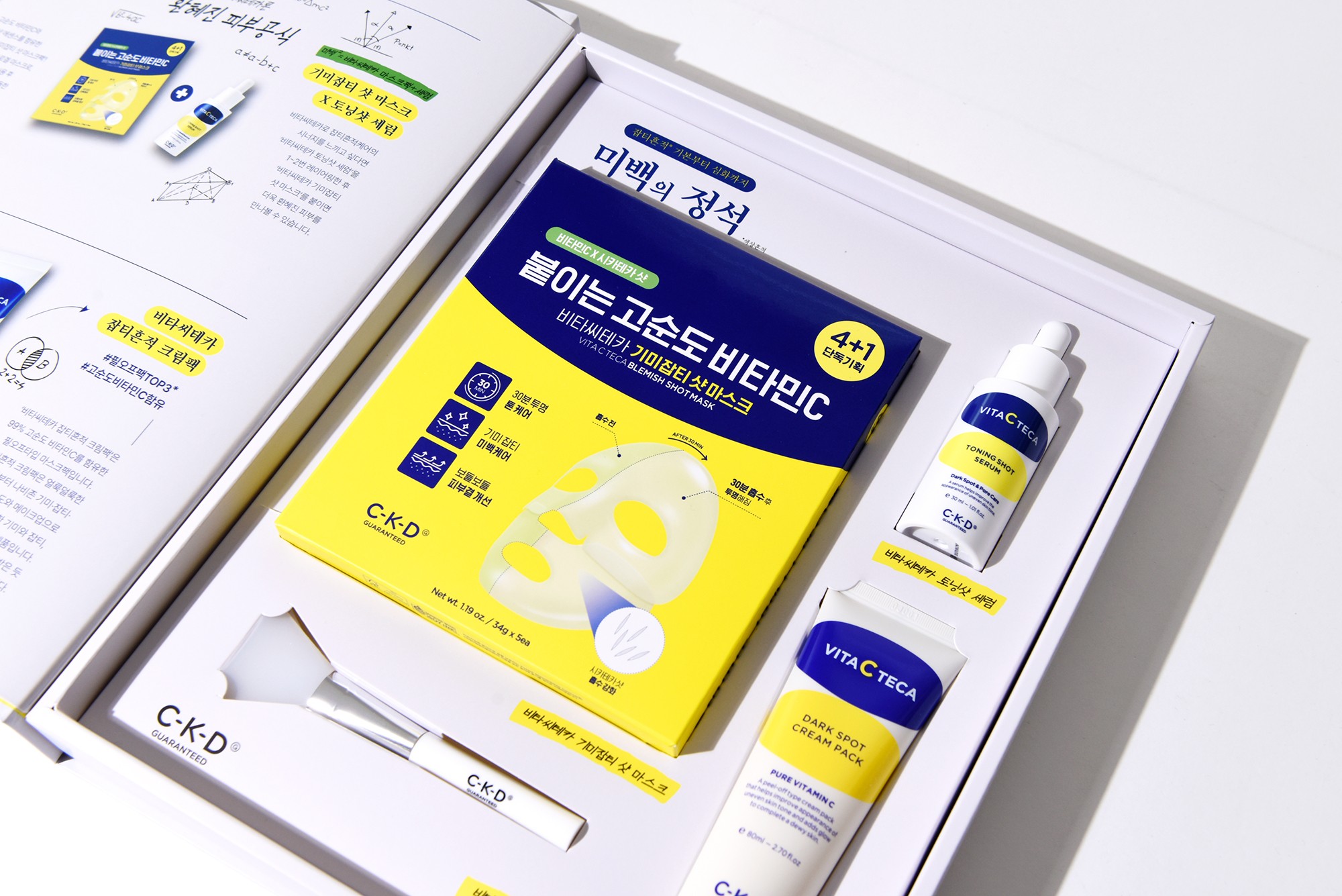 종근당 '미백의 정석' 화장품 시딩키트 패키지 제작하여 4